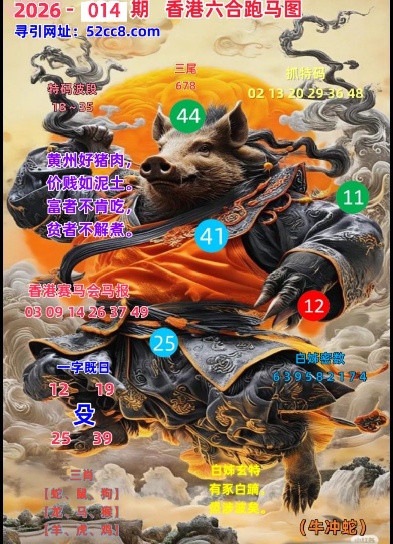 香港六合014期