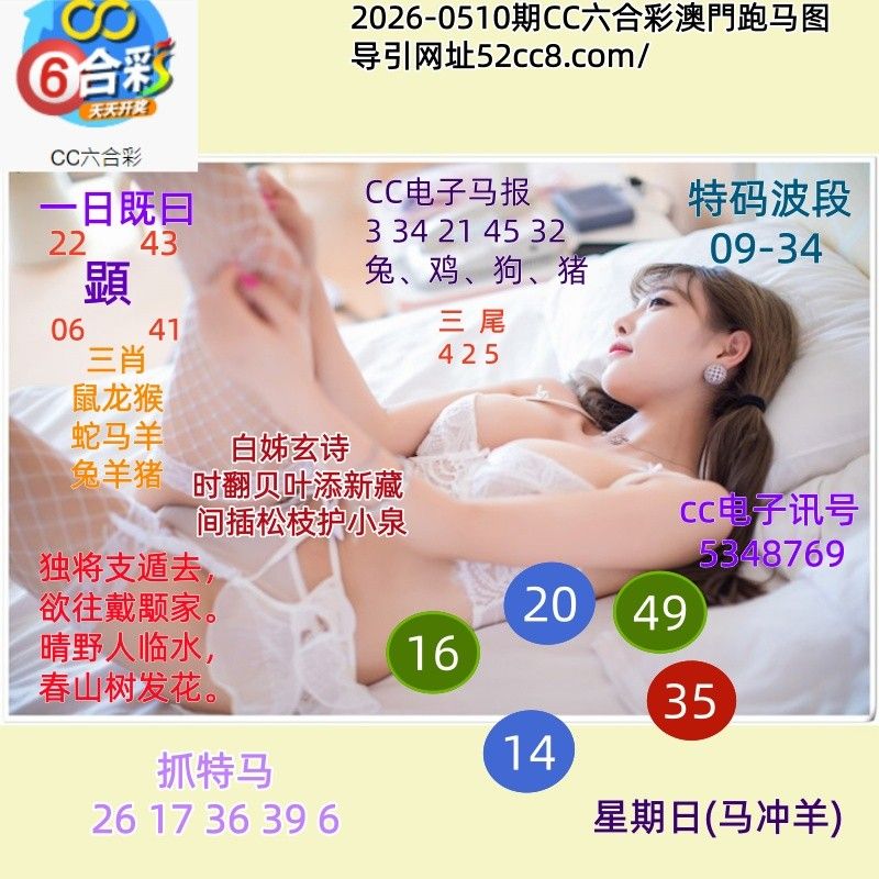 CC六合澳门跑马图0501期